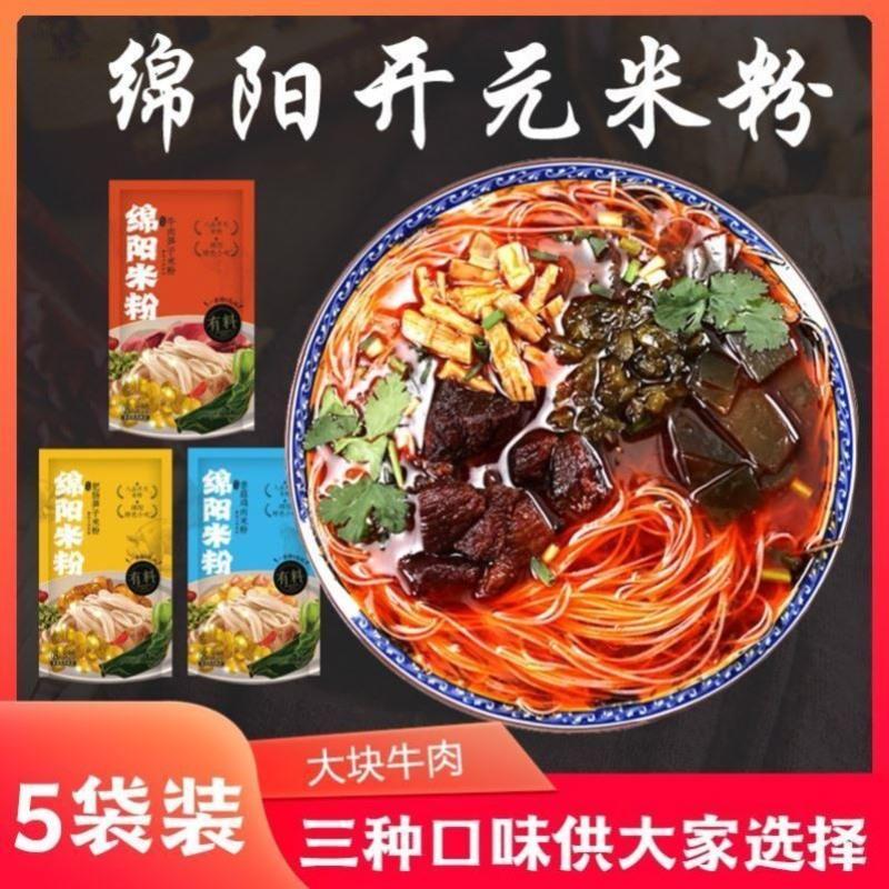 3肥肠 八品开元绵阳米粉速食袋装四川特产牛肉肥肠方便速食米粉245克*5