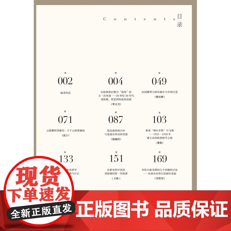 正版 艺术收藏与鉴赏 第27期 民国艺术家欧游记本书重点介绍民国时期欧洲留学的艺术家全面反映早期欧洲留学艺术家的方方高清大图