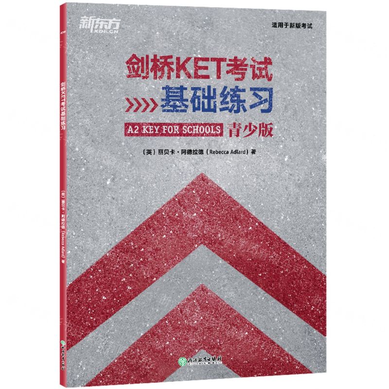 [N]剑桥KET考试基础练习(青少版适用于新版考试)-9787572263637高清大图