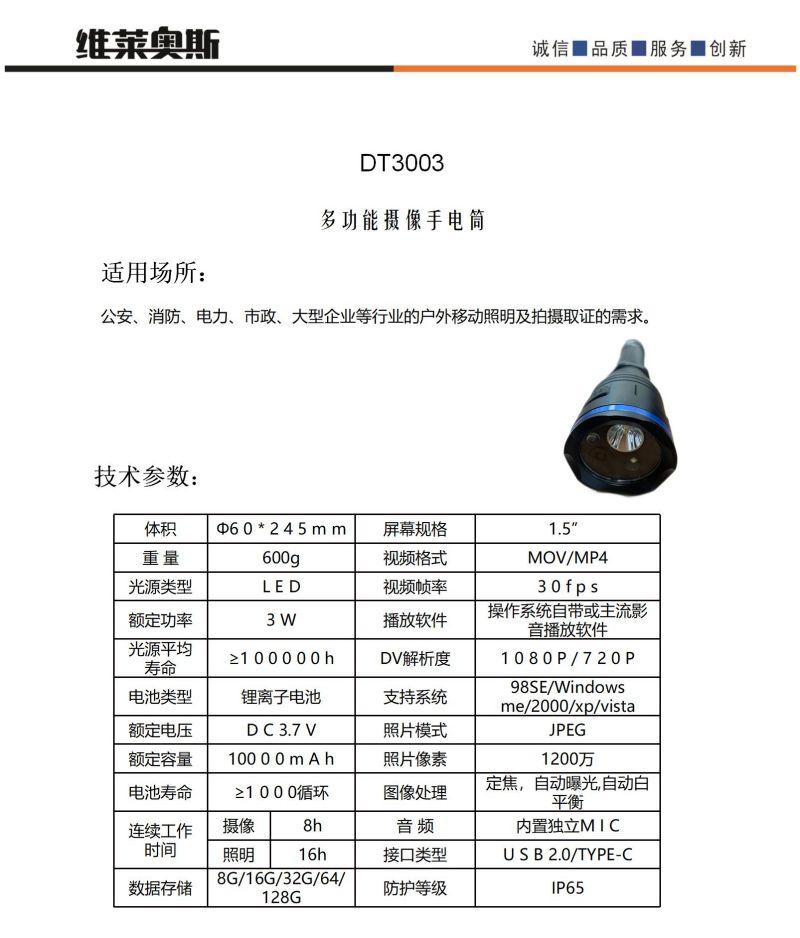 维莱奥斯 DT3003 3W IP65 3.7V 多功能摄像手电筒高清大图