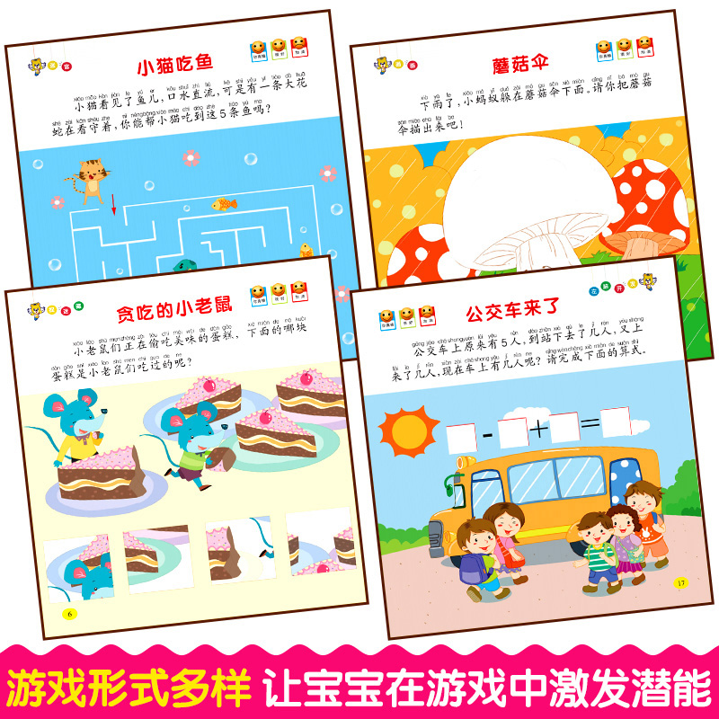 [正版]幼儿左右脑潜能开发游戏 全套10册 1-2-3-4-5-6-7岁儿童早教大书 注意力专注力逻辑高思维训练书籍高清大图