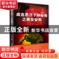 成吉思汗子孙秘传:美女安邦