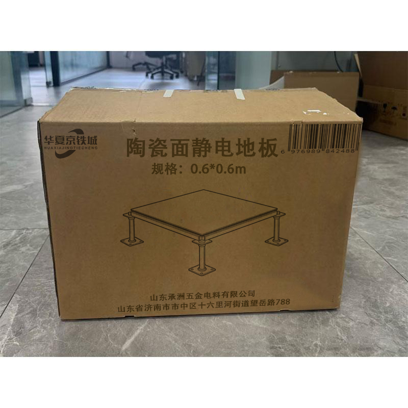 华夏京铁城 陶瓷面静电地板 0.6*0.6m 块高清大图