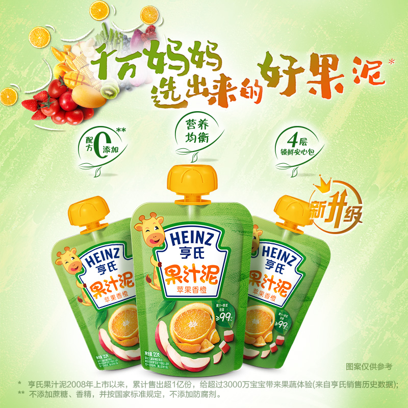 Heinz/亨氏乐维滋苹果香橙果汁泥120g 亨氏果泥婴儿果泥吸吸乐 宝宝水果泥辅食宝宝营养零食果汁泥