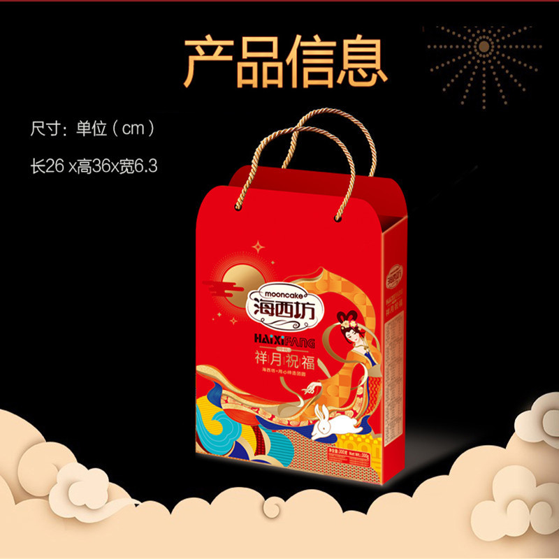 海西坊祥月祝福月饼礼盒