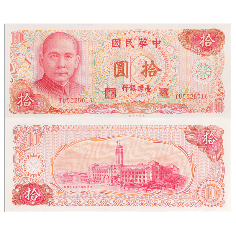 旧中華民国紙幣-