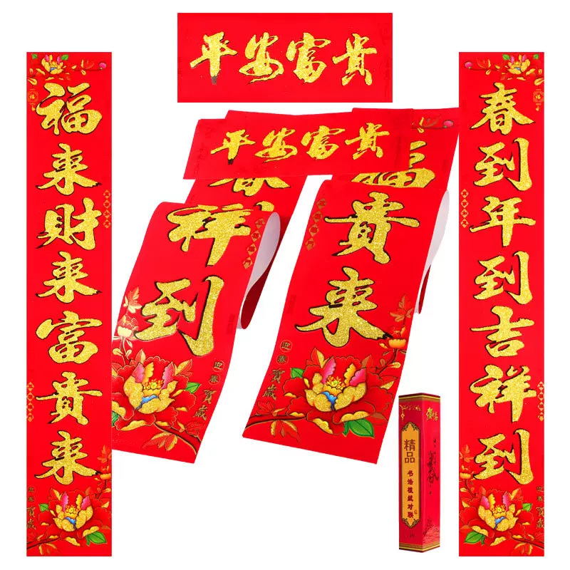 智美环球 2024龙年新款铜版纸烫金对联 烫金对联鱼款-适合门高2.2米(2对)高清大图