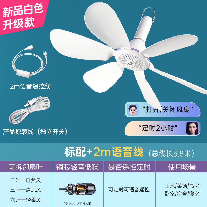 吊扇小型迷你微风宿舍蚊帐挂式床上音静电风扇家用大风力 【轻音劲风6叶升级款】+语音遥控线⭐新品推荐⭐