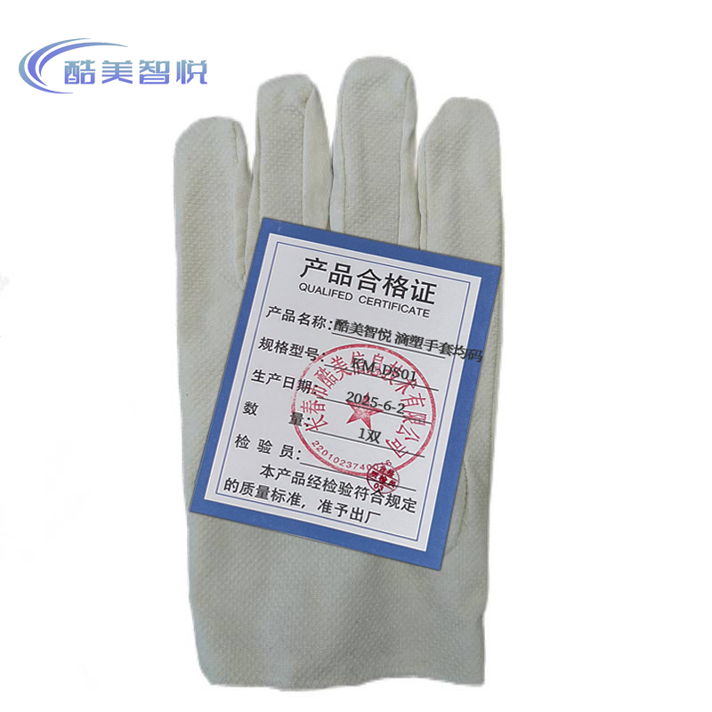 酷美智悦 滴塑手套均码 KM-DS01 双高清大图