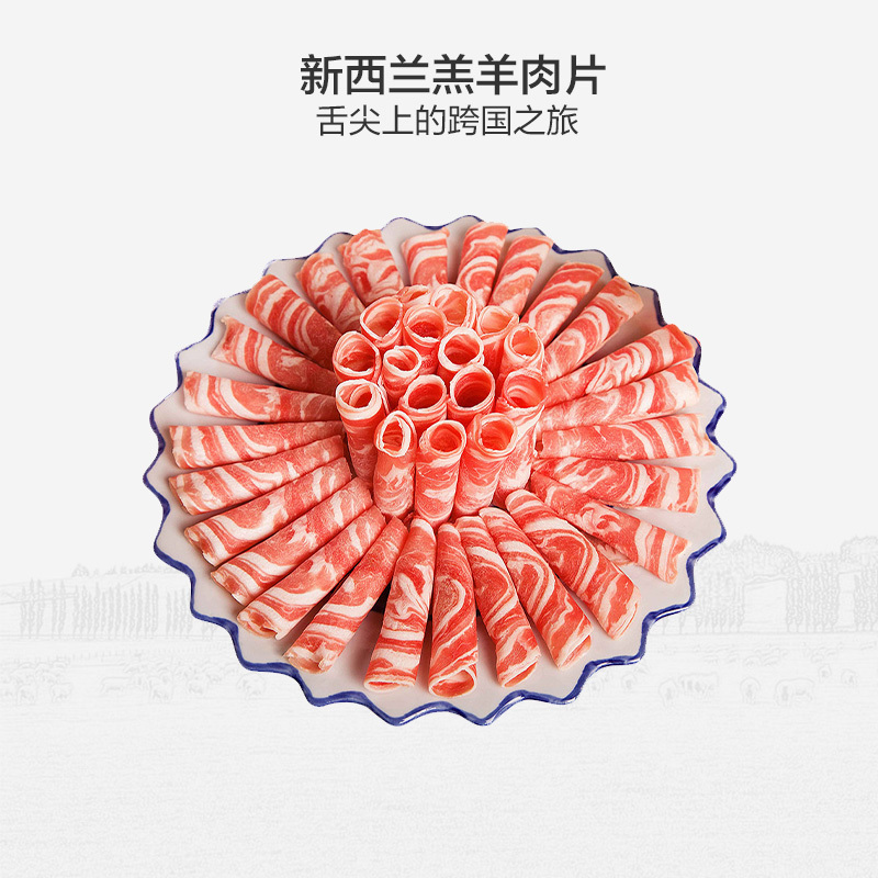 首鲜源 羔羊肉片500g/袋 新西兰进口 冷冻生鲜肉类 火锅食材