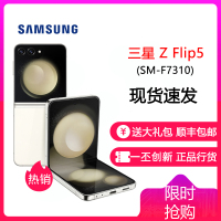 三星Galaxy Z Flip5 5G (SM-F7310) 8GB+256GB 星河白 折叠屏手机 flip5 Z Flip5三星F7310