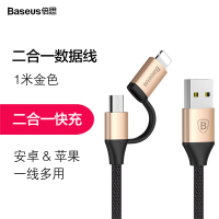 倍思(Baseus) 数据线 手机安卓苹果机型通用数据线 艺纹双子二合一两用电源线 金色壳+黑色线 1M车充