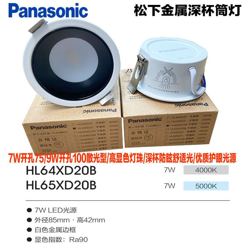 松下(Panasonic)筒灯led深杯天花灯7W9W客厅防眩洞灯卧室嵌入式走廊白杯黑杯筒灯别墅无主灯HL64XD20B高清大图