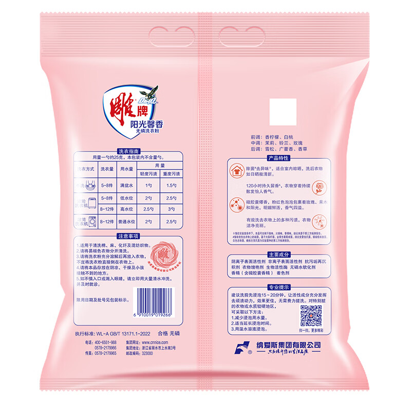 雕牌 超效加酶洗衣粉 低温速溶 强效去渍[高奢香氛]950g高清大图