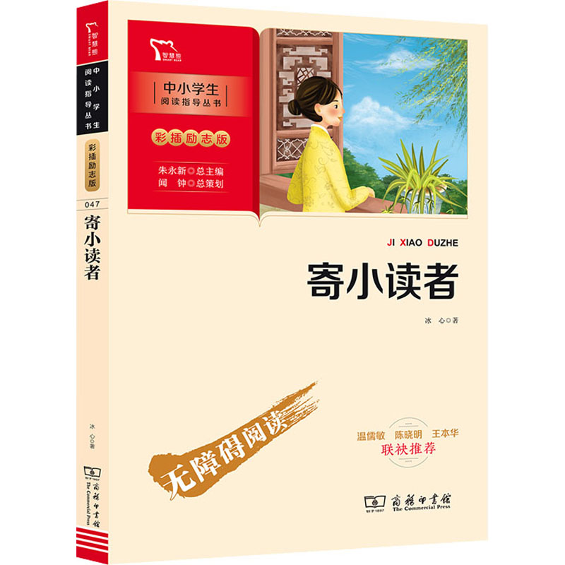 新彩插励志版 寄小读者