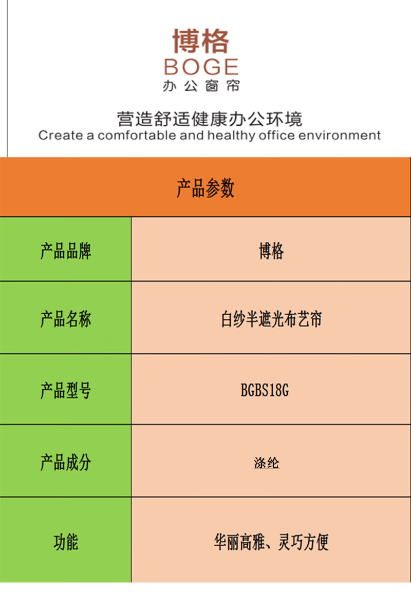 博格 BGBS18G 窗帘 1.00 米/个 (计价单位:个) 半遮光 布艺白纱高清大图