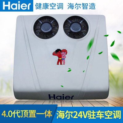 海尔(Haier) ZCZ-20W/D2Y灰/红 驻车空调 24V4代车载空调(Z)