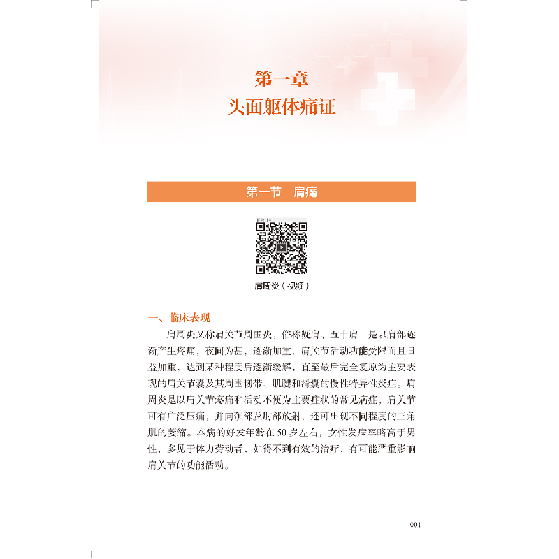 醉染图书中医健康养老护理员实操手册(初级)9787117336321高清大图