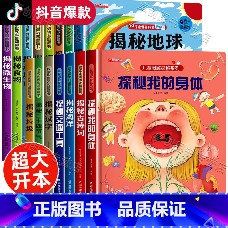 全套15册 【正版】探索世界科普翻翻书 揭秘中国古建筑揭秘系列儿童翻翻书立体书3d绘本故事书科普百科全书读物3-6岁以上