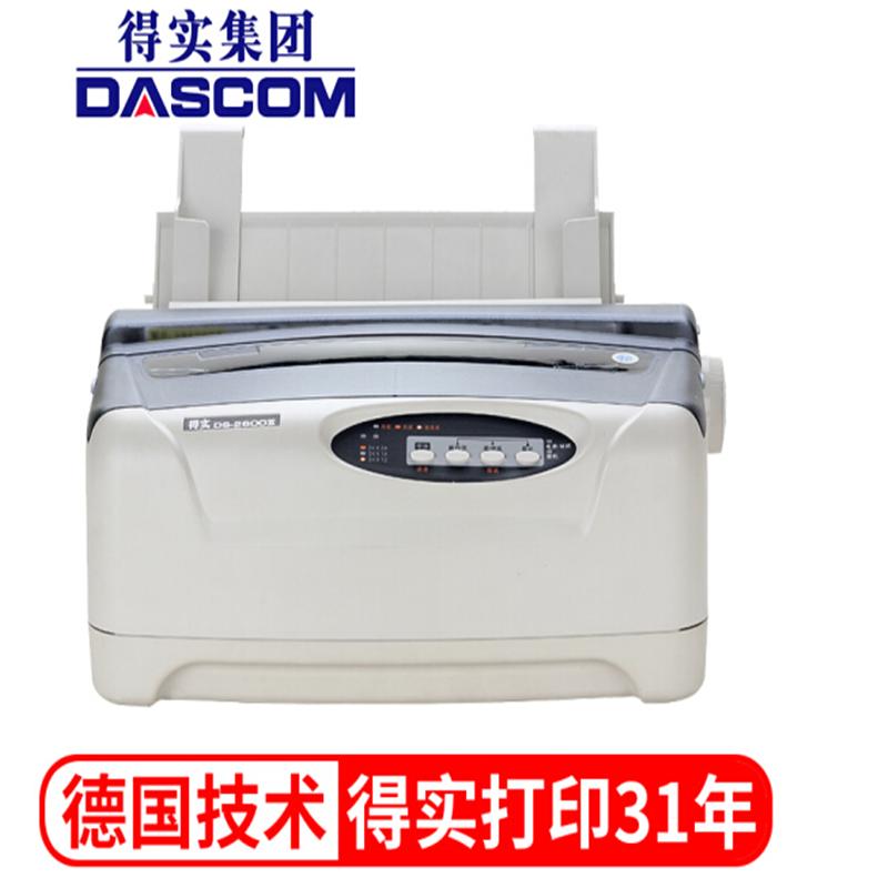 得实针式打印机DS-2600II 多功能标签打印机 XM