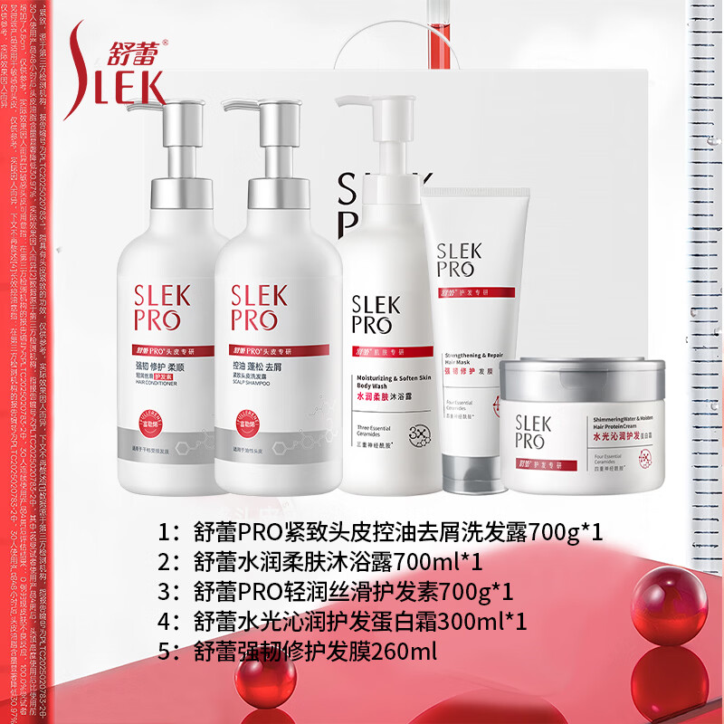 舒蕾PRO头皮专研(发膜)礼盒700ml五件套250219-05高清大图