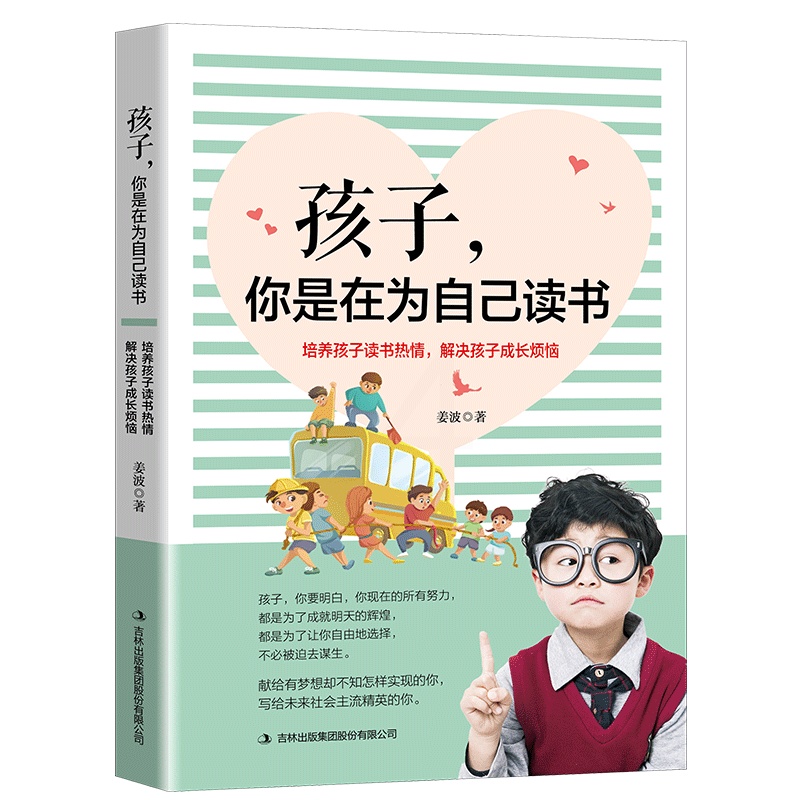 [正版] 孩子你在为自己读书正面管教如何说孩子才会听父母 应读 初中生青春期叛逆成长家庭教育读物 培养学高清大图