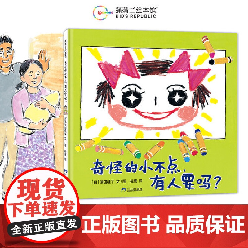奇怪的小不点,有人要吗?(传递手足深情的暖心绘本)高清大图