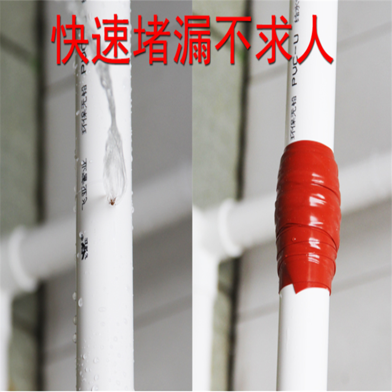 高压管道不停水带压补漏防水胶带白色5cm*3m