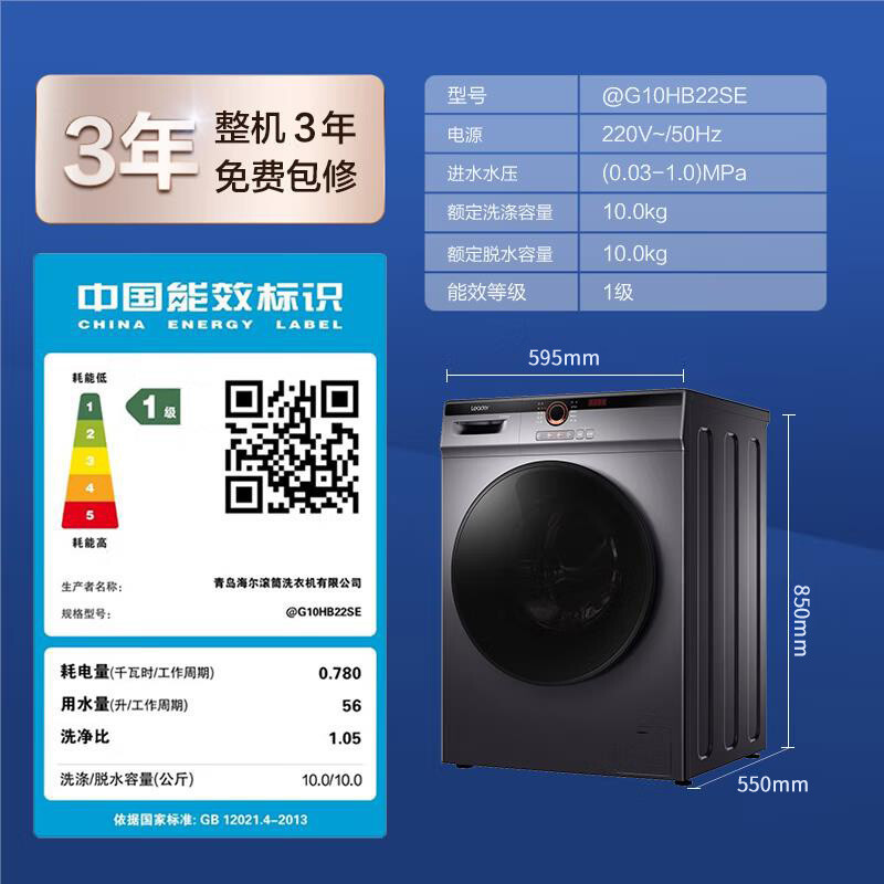Leader 海尔出品 10公斤变频滚筒洗衣机全自动 洗烘一体双喷淋去泡沫 杀菌除螨@G10HB22SE