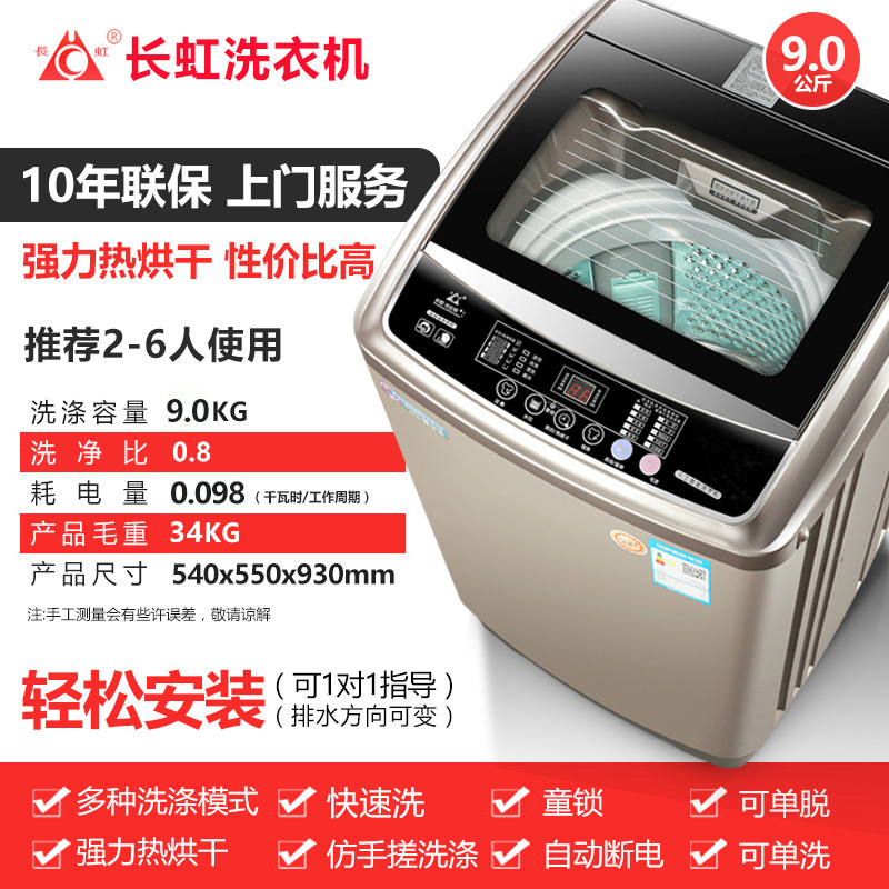 长虹洗衣机全自动家用宿舍租房小型波轮大容量洗脱一体甩干家用宿舍大容量自动洗脱一体 仿手洗 波轮抗菌+热烘干