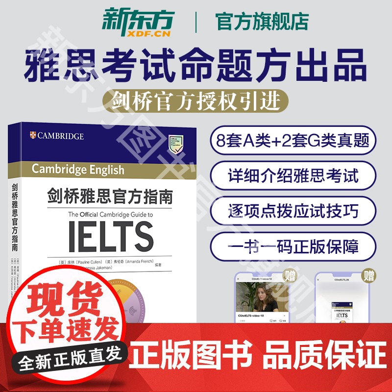 【新东方店】IELTS剑桥雅思考试指南 命题方出品 雅思官指OG 教材考试资料书