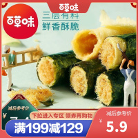 百草味 海苔肉松蛋卷100g网红零食夹心脆紫菜拌饭料海苔碎满满