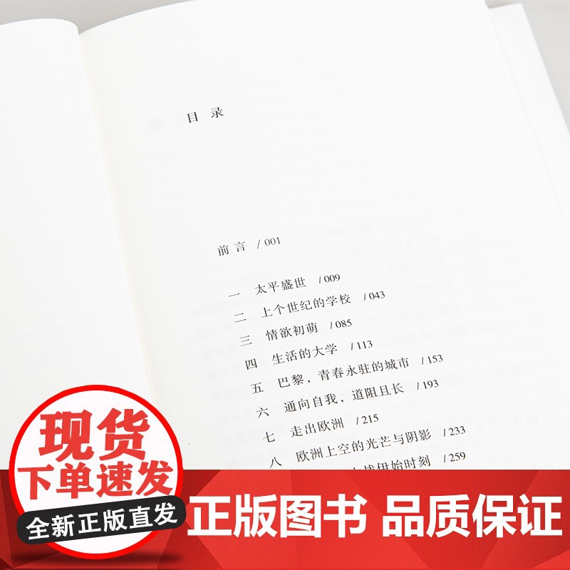 昨日的世界 一个欧洲人的回忆 2024新版 斯蒂芬·茨威格的绝笔之作 欧洲昨日时代的真实印记 欧洲历史维也纳 欧洲人的高清大图