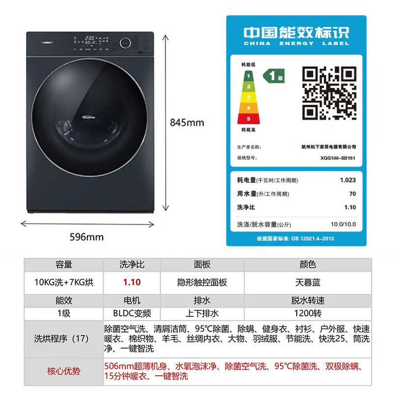 松下(Panasonic)XQG100-SD151 10公斤超薄洗烘一体全自动滚筒洗衣机 水氧泡沫净除菌空气洗臻薄天幕蓝