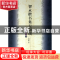 正版 智永楷书集无相颂(写经选9) 吴鸿鹏 文物 9787501036660 书