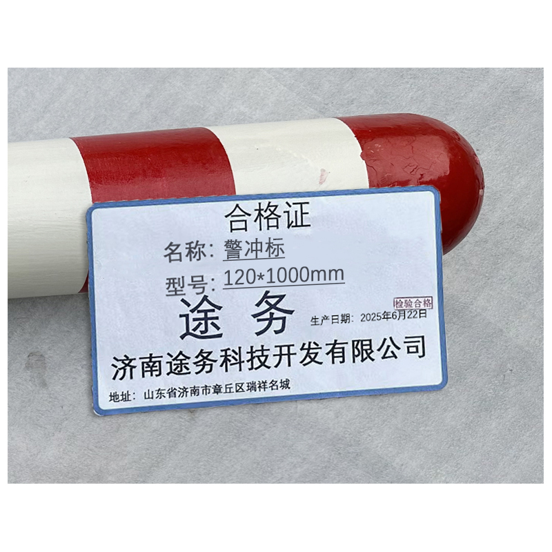 途务 警冲标 120*1000mm 个高清大图