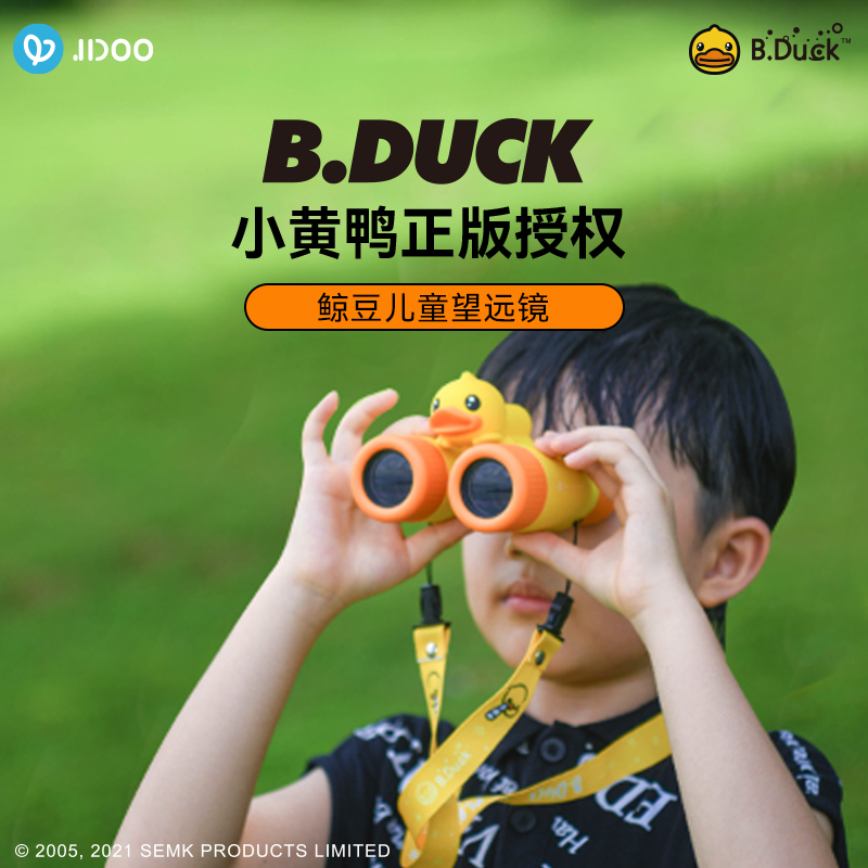 B.Duck小黄鸭单双筒望远镜儿童户外玩具高倍高清宝宝放大镜