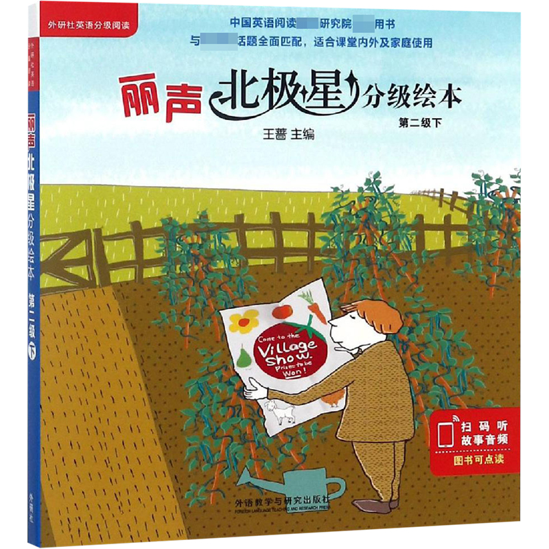 [M]丽声北极星分级绘本 第2级 下(6册)-9787521303834高清大图