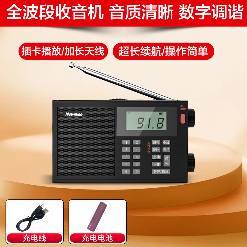 纽曼T-6607收音机老人专用数字迷你插卡充电式小音响便携式随身听全波段调频高考英语听力四六级播放器高清大图