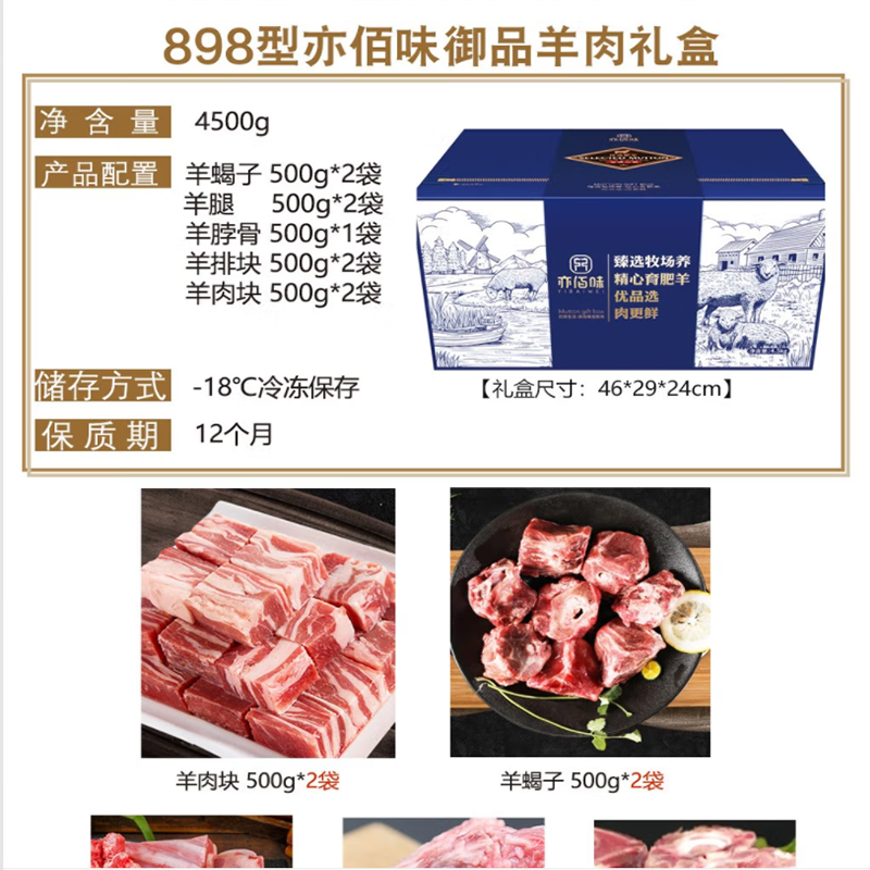 亦佰味 羊肉礼盒系列 【御品】羊肉礼盒4500g 肉质鲜嫩 嚼劲十足 肉质奶香 满足你的味蕾 单盒价