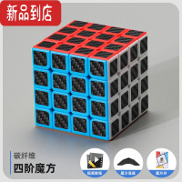 真智力魔域魔方三阶3碳纤维二四4五比赛专用顺滑初学者全套儿童益智玩具 4阶碳纤维(送底座+视频+魔方书) 三阶