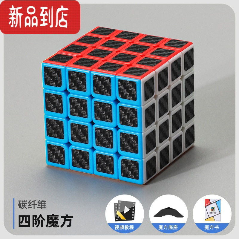 真智力魔域魔方三阶3碳纤维二四4五比赛专用顺滑初学者全套儿童益智玩具 4阶碳纤维(送底座+视频+魔方书) 三阶