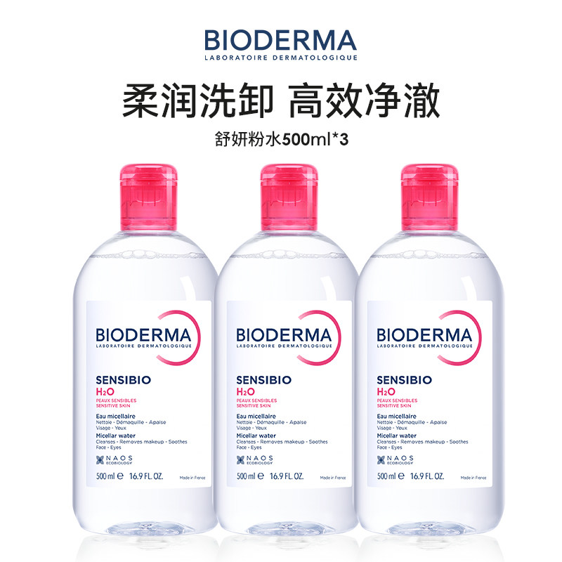 贝德玛 BIODERMA 深层净透舒缓卸妆水温和洁面控油保湿 泡沫绵密持久 适合敏感肌使用 舒妍洁肤水（粉水）500ml*3