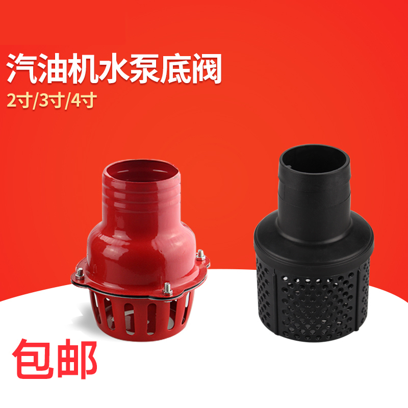 汽油机水泵配件塑料2寸3寸4寸清水过滤器水泵底阀阿斯卡利花篮铁滤网龙头4寸铁底阀[红色]