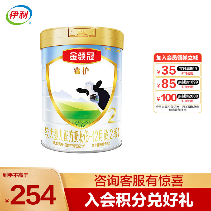 伊利(YILI)金领冠睿护较大婴儿配方奶粉 2段(6-12个月适用) 800g罐装