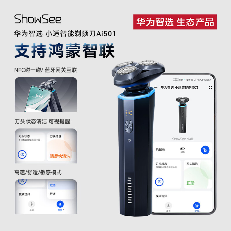 华为(HUAWEI)小适智能剃须刀电动刮胡刀 支持鸿蒙智联Ai501