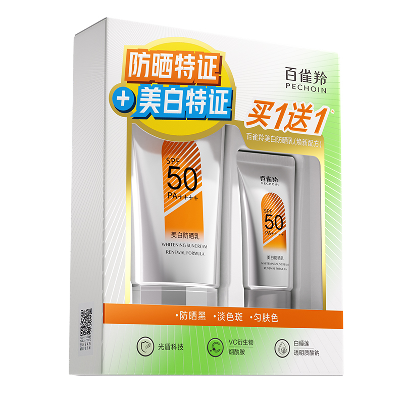 百雀羚-美白防晒乳套装SPF50(60g+10g)
