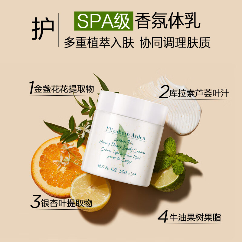 伊丽莎白雅顿身体乳护理套装绿茶蜜滴500ml+绿茶沐浴露500ml 礼物送朋友高清大图
