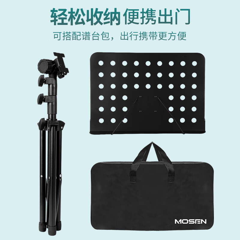 MOSEN莫森MS-202谱架 专业升降加粗加厚琴谱架 乐器通用乐谱架 套装款