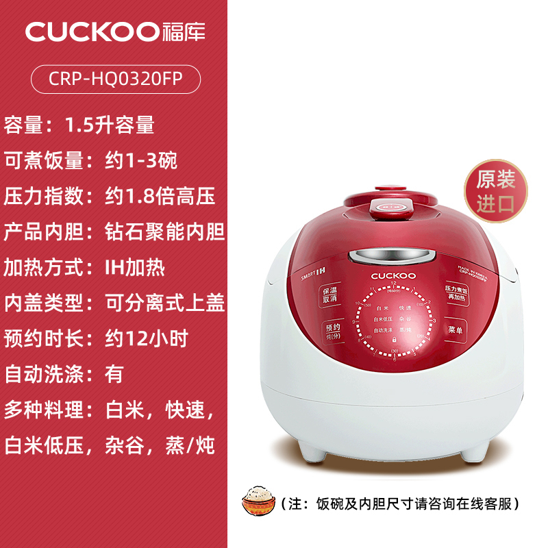 CUCKOO福库 电饭煲锅IH加热不粘锅迷你家用智能 1.5L CRP-HQ0320FP
